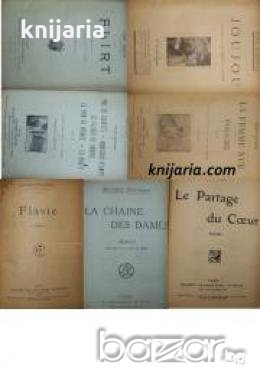 Седем Френски пиеси и романа от началото на 20 век , снимка 1