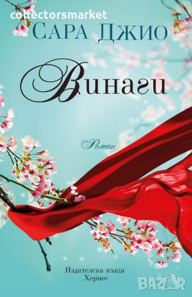 Винаги, снимка 1