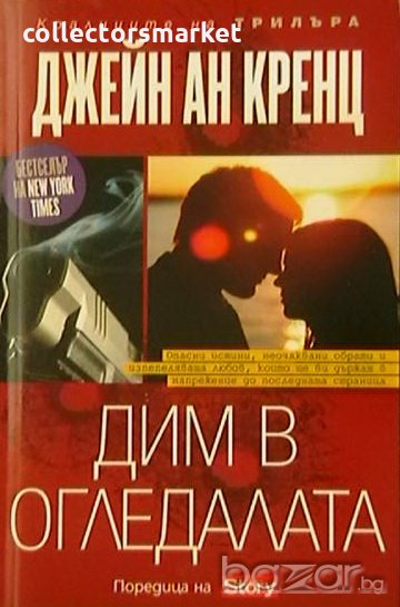 Дим в огледалата, снимка 1