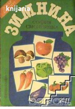 Зимнина , снимка 1