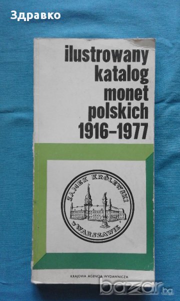 Ilustrowany katalog monet polskich 1916 – 1977 , снимка 1