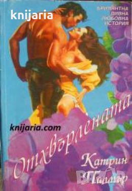 Отхвърлената , снимка 1