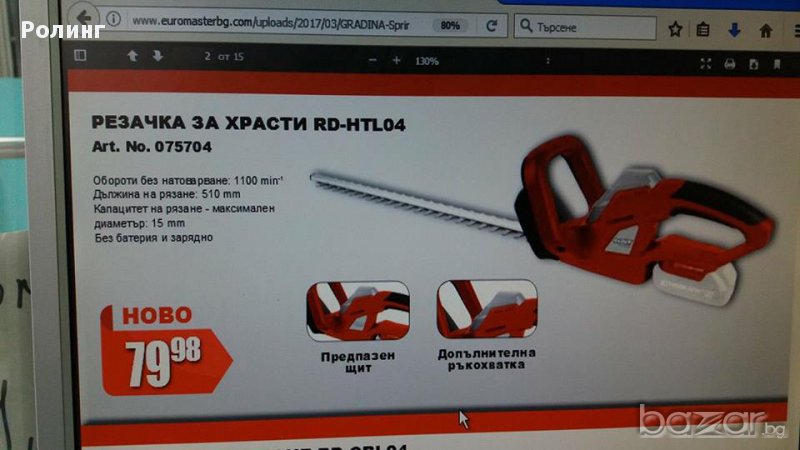 РЕЗАЧКА ЗА ХРАСТИ 510ММ.RD-HTL04 БЕЗ БАТерия №075704, снимка 1