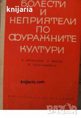 Болести и неприятели по фуражните култури , снимка 1