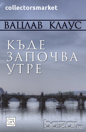 Къде започва утре, снимка 1