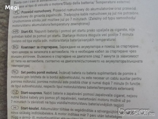 Комплект за стартиране на автомобил, снимка 4 - Аксесоари и консумативи - 21425081