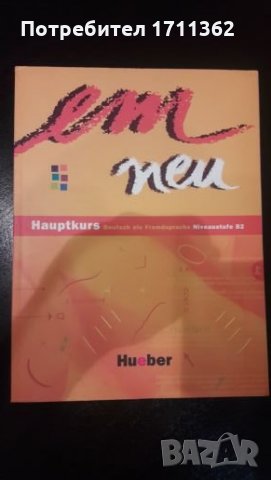 Учебник за основен курс по немски език