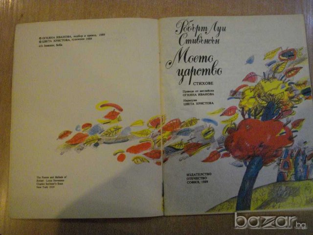 Книга "Моето царство - Робърт Луи Стивънсън" - 40 стр., снимка 2 - Художествена литература - 7962712