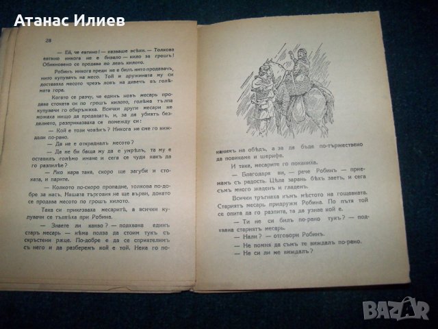 "Робин Худ" детско издание от 1942г., снимка 5 - Детски книжки - 22392326