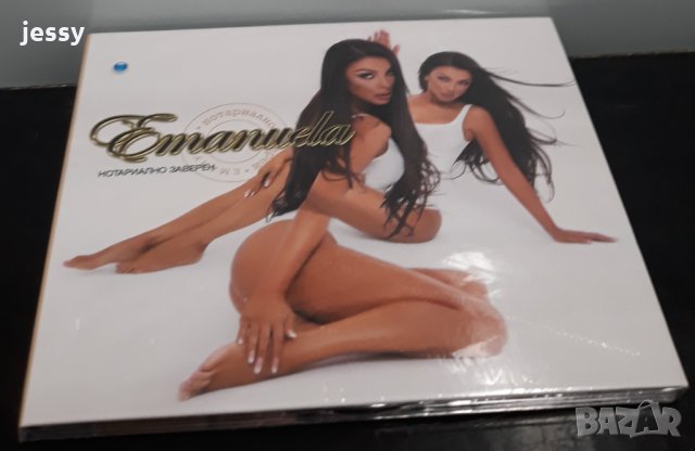 Емануела - Запознай я с мен / Нотариално заверен, снимка 7 - CD дискове - 23258091
