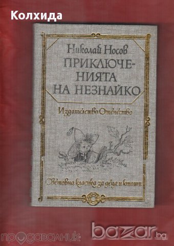 Капитан Немо, Кракатит, Спартак, Стас и Нели, Сърце, Айвънхоу  и др., снимка 4 - Художествена литература - 8622814
