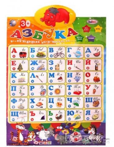 Образователна играчка азбука "Първи стъпки" , снимка 1 - Образователни игри - 5982809