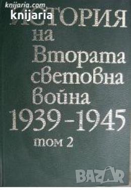 История на Втората световна война 1939-1945 в 12 тома том 2: Навечерието на войната 
