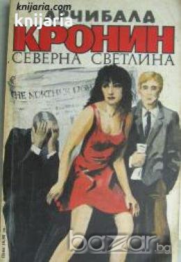 Северна светлина 