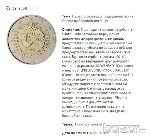 2 Евро Монети (възпоменателни) 2016 / 2 Euro Coins 2016 UNC, снимка 8 - Нумизматика и бонистика - 16368033