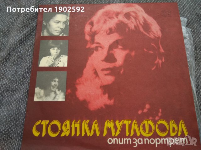 Стоянка Мутафова. Опит за портрет ВАА 12007