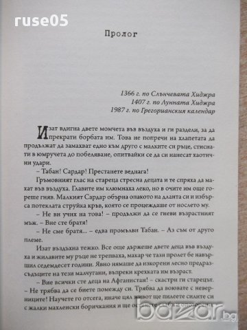 Книга "Революция с аритмия - Йордан Свеженов" - 448 стр., снимка 3 - Художествена литература - 17312703