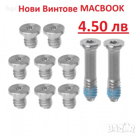 Нови Винтове Болтове Корпус MACBOOK AIR A1369 A1466 MC503 MC504 MC965 MC966 MD231 MD232 MD760 MD761, снимка 2 - Части за лаптопи - 24345493