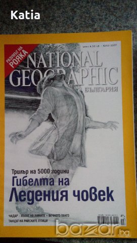 Списания National Geographic 2006-2013 г., снимка 3 - Други ценни предмети - 14245733