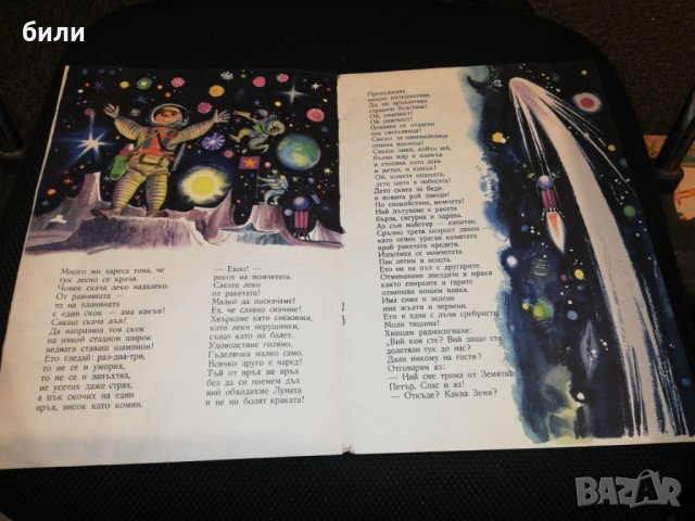 Чудното пътешествие 1960, снимка 2 - Детски книжки - 22966272