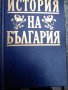 История на България, снимка 1 - Художествена литература - 7322566