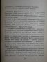 Книга "Резерватът на таласъмите - Клифърд Саймък" - 240 стр., снимка 5