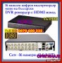 DVR 4 или 8 + 1000gb хард диск hd 4 канален Dvr/двр рекордер-записващо, снимка 7