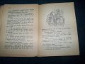 "Робин Худ" детско издание от 1942г., снимка 5