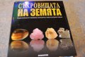  Съкровищата на Земята 3 пълни кутии + класьор със списанията, снимка 2