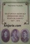 Българско женско движение през Възраждането 1857-1878 