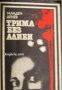 Поредица Героика и приключения: Трима без алиби, снимка 1 - Художествена литература - 17679622