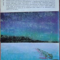 Франсоа Варига "Десет кучета за една мечта" , снимка 2 - Художествена литература - 13857508