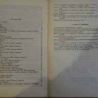 Книга ''Астрономически календар 1989 - Б.Ковачев" - 136 стр., снимка 5 - Специализирана литература - 8055255