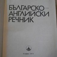 Книга "Българско-английски речник - Т.Атанасова" - 1024 стр., снимка 3 - Чуждоезиково обучение, речници - 14168113