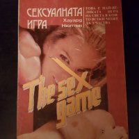 Книга СЕКС ИГРИТЕ, снимка 1 - Художествена литература - 25451855