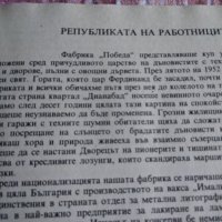 Задочни репортажи за България - Георги Марков, снимка 2 - Художествена литература - 24170767