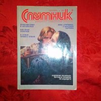 Списание Спутник, снимка 1 - Списания и комикси - 19120950