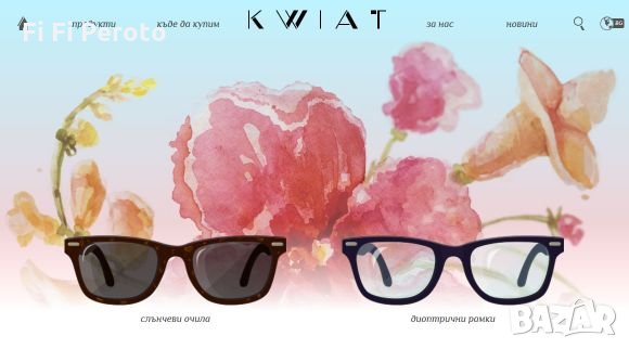 Всички модели рамки и слънчеви очила Kwiat, снимка 1