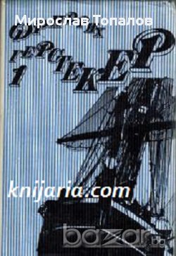 Фридрих Герстекер Събрани съчинения в 4 тома: Том 1-4, снимка 1