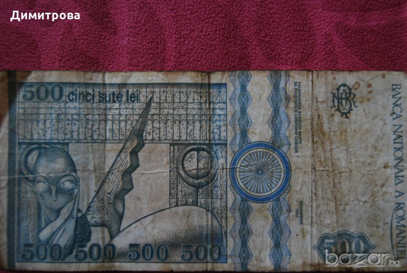 500  лей румъния 1992, снимка 1
