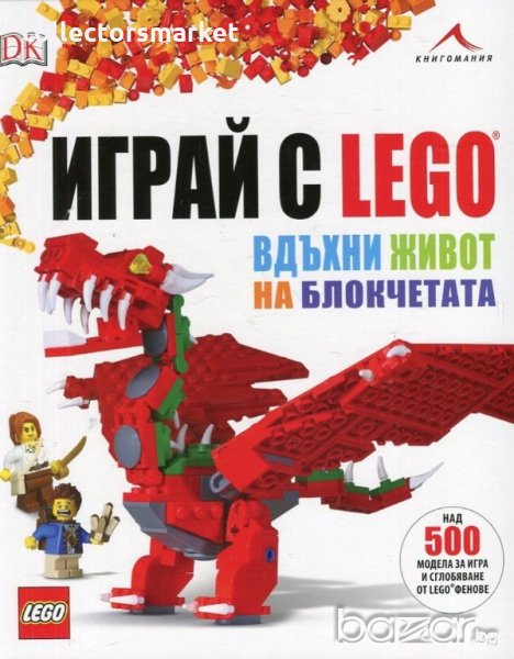 Играй с Lego - вдъхни живот на блокчетата, снимка 1