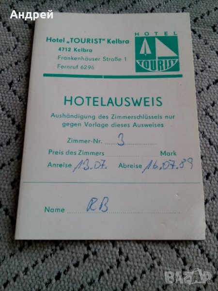 Стара Немска резервация за хотел, снимка 1