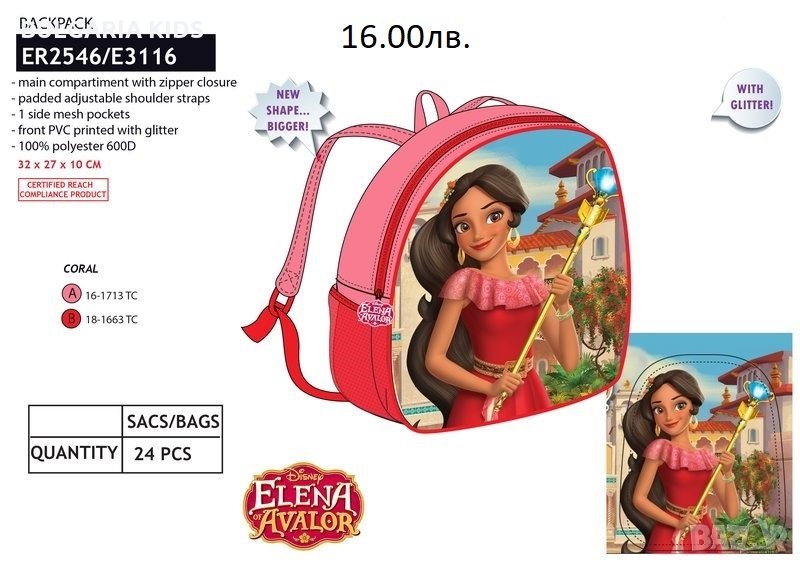  Детска раница ELENA OF AVALOR.ПРОМОЦИЯ!!!НА ЕДРО!, снимка 1
