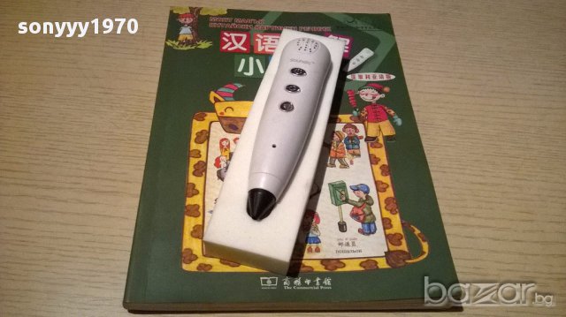 Учител по китаиски книга+електронен говорящ четец, снимка 3 - Художествена литература - 13748999