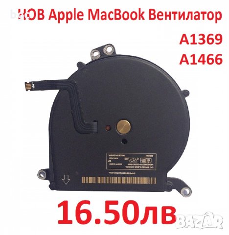 НОВ Вентилатор за APPLE MacBook Air A1370 A1465 A1369 A1466 MC504 MC965 MD232 MC503 MD231 2014 2015, снимка 2 - Части за лаптопи - 24702520