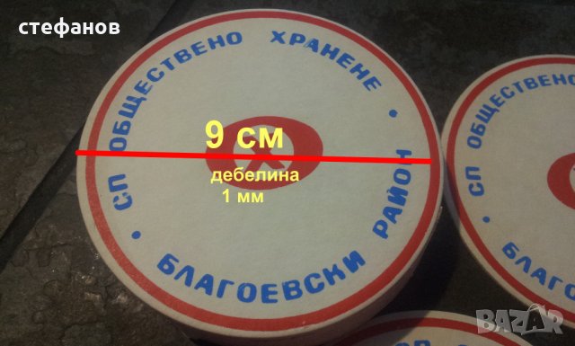 Еднократни картонени подложки за чаши на обществено хранене от тоталитарно, снимка 2 - Антикварни и старинни предмети - 25341803