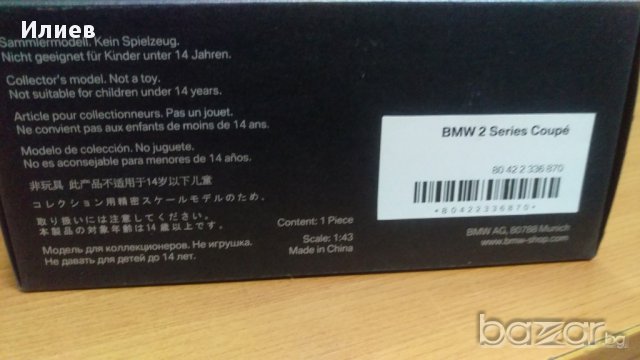 умален модел die-cast BMW 2er Coupé (F22),1:43,80422336870, снимка 3 - Други ценни предмети - 12306378