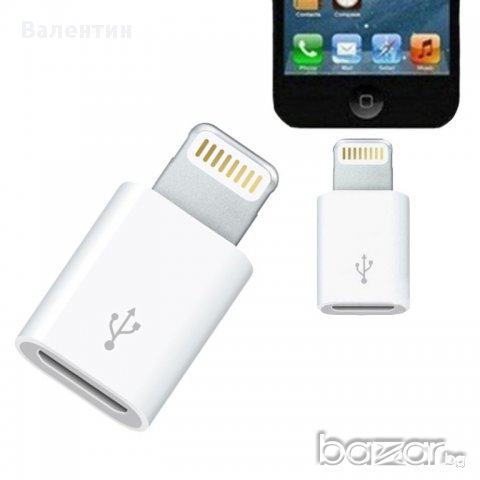 Нов Преходник iPhone 6,7,9,X, 11, 12 - 8 pin) към Micro USB - Бял или Черен цвят, снимка 1 - Калъфи, кейсове - 11057604