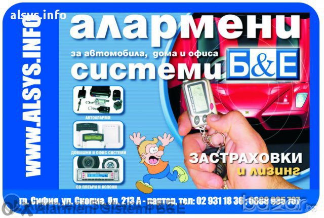 Сервиз за Автоаларми, Авто-Електро услуги, Парктроници, Ксенони, Централно заключване и др.