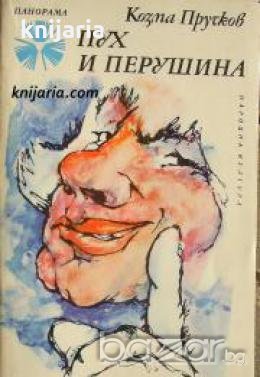 Библиотека Панорама номер 30: Пух и перушина 